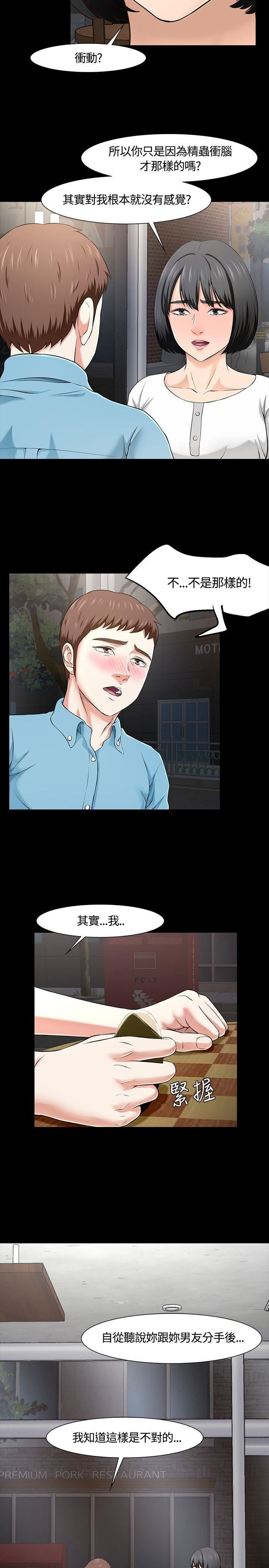 《Roommate》漫画最新章节第34话免费下拉式在线观看章节第【11】张图片