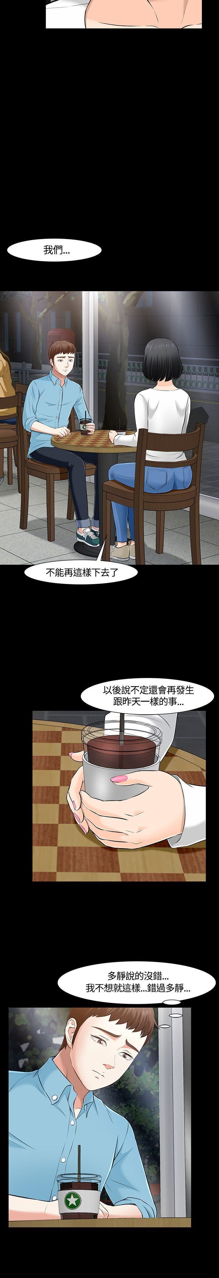 《Roommate》漫画最新章节第34话免费下拉式在线观看章节第【14】张图片