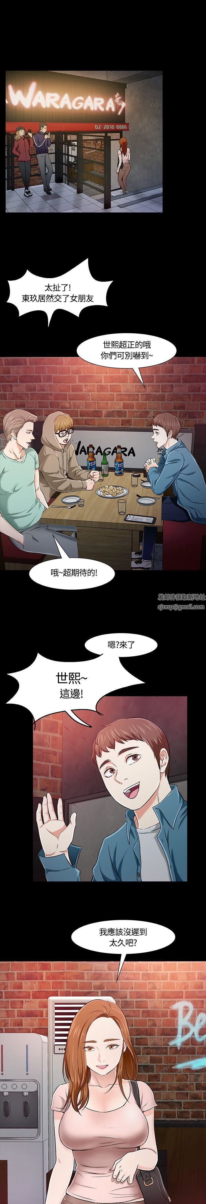 《Roommate》漫画最新章节第36话免费下拉式在线观看章节第【3】张图片