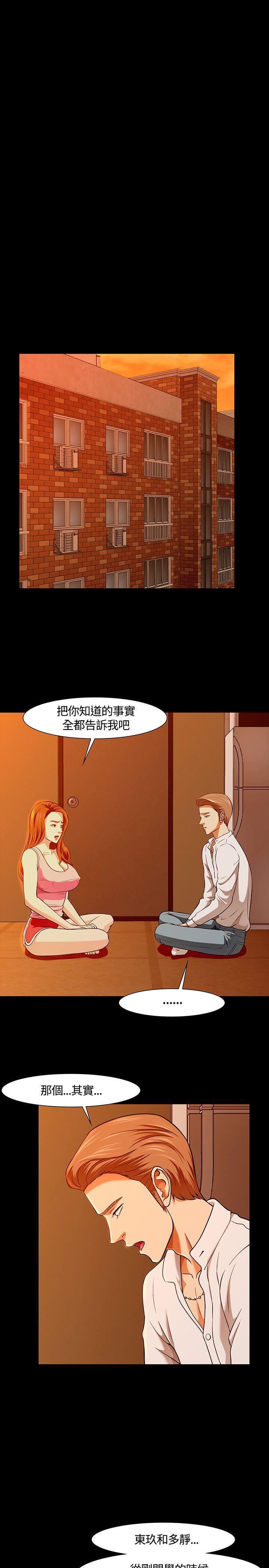 《Roommate》漫画最新章节第36话免费下拉式在线观看章节第【15】张图片