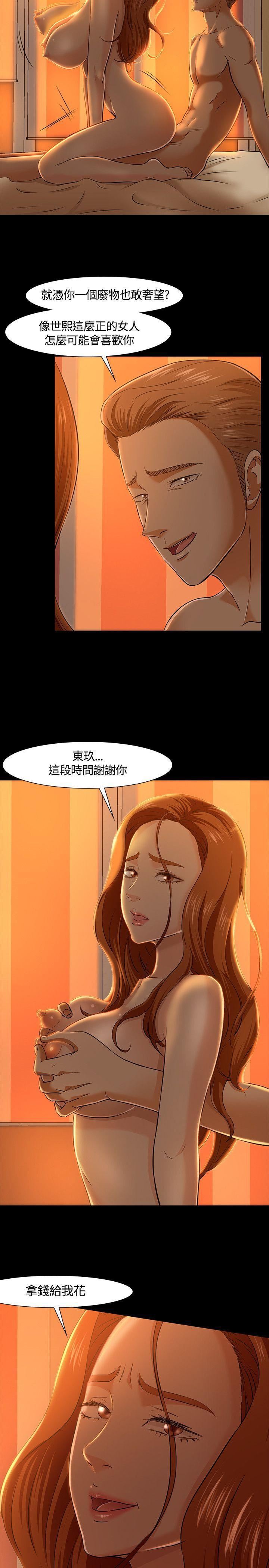 《Roommate》漫画最新章节第37话免费下拉式在线观看章节第【10】张图片