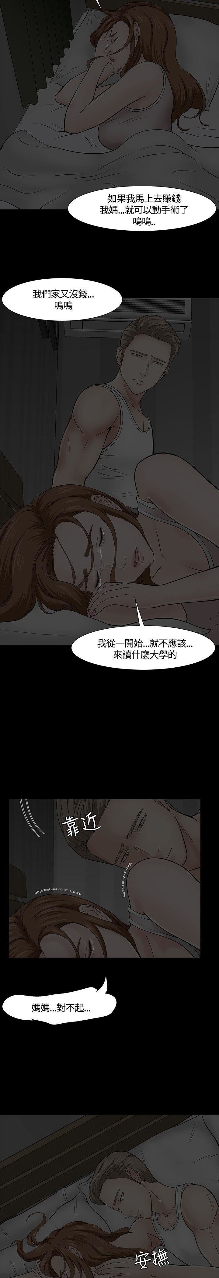 《Roommate》漫画最新章节第40话免费下拉式在线观看章节第【22】张图片