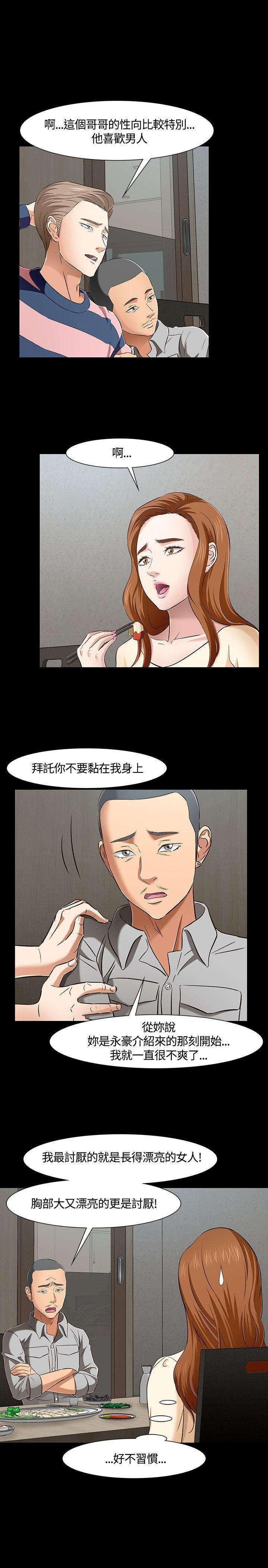 《Roommate》漫画最新章节第42话免费下拉式在线观看章节第【12】张图片