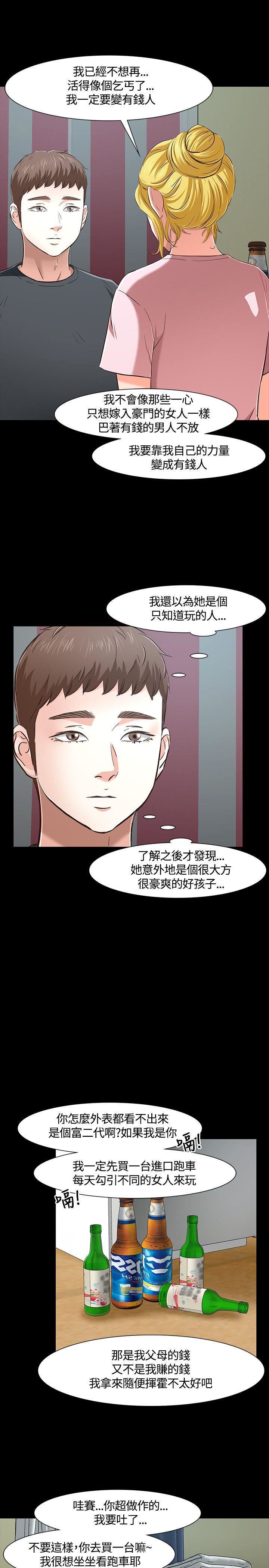 《Roommate》漫画最新章节第43话免费下拉式在线观看章节第【21】张图片