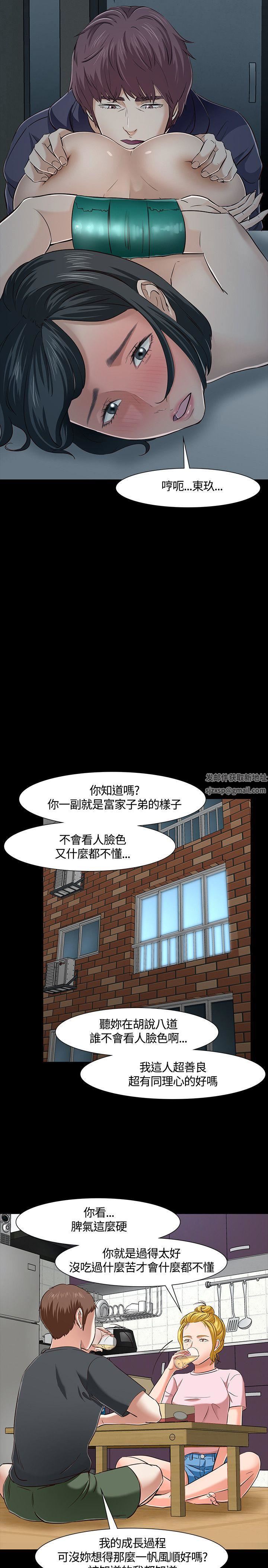 《Roommate》漫画最新章节第43话免费下拉式在线观看章节第【19】张图片