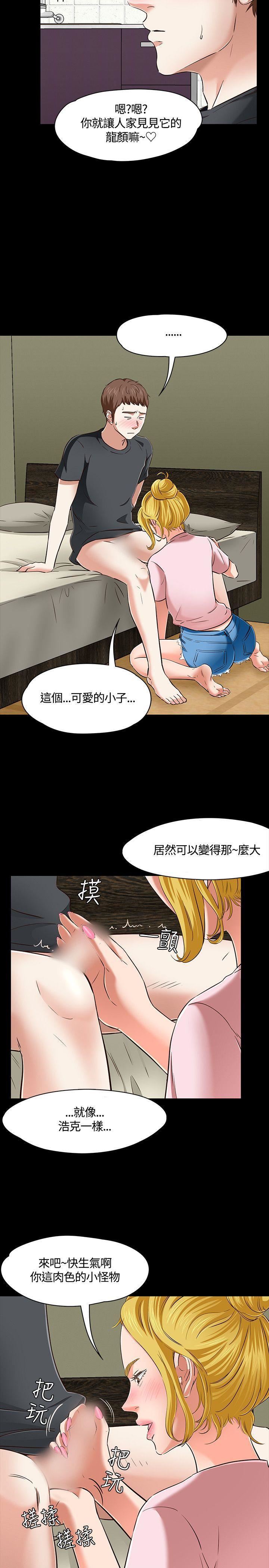 《Roommate》漫画最新章节第44话免费下拉式在线观看章节第【5】张图片