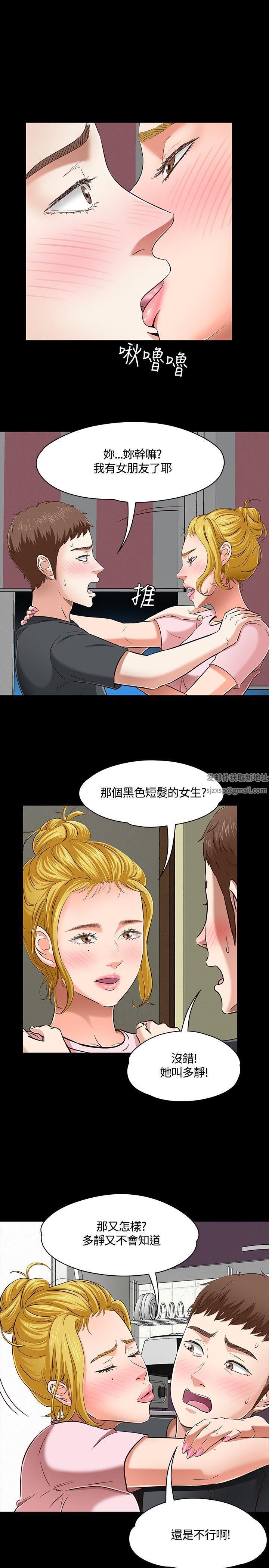 《Roommate》漫画最新章节第44话免费下拉式在线观看章节第【3】张图片