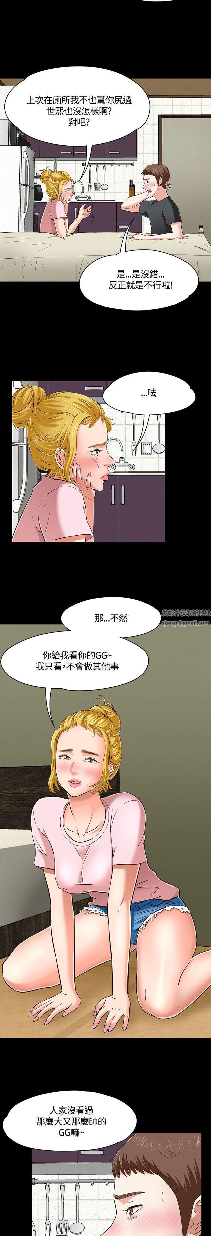 《Roommate》漫画最新章节第44话免费下拉式在线观看章节第【4】张图片