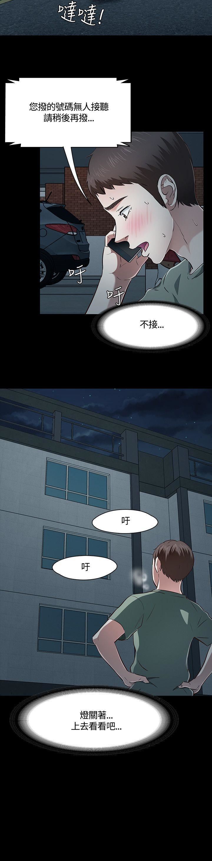 《Roommate》漫画最新章节第44话免费下拉式在线观看章节第【24】张图片