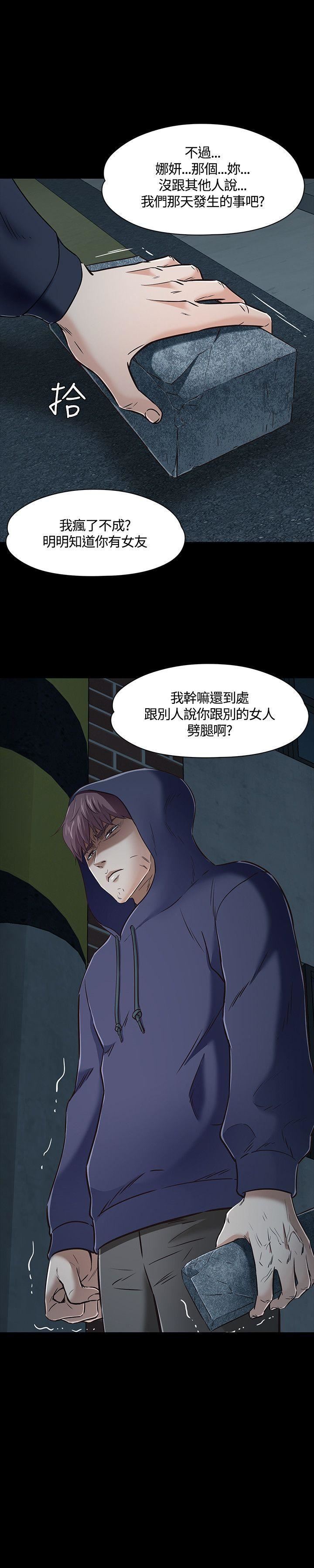 《Roommate》漫画最新章节第46话免费下拉式在线观看章节第【23】张图片