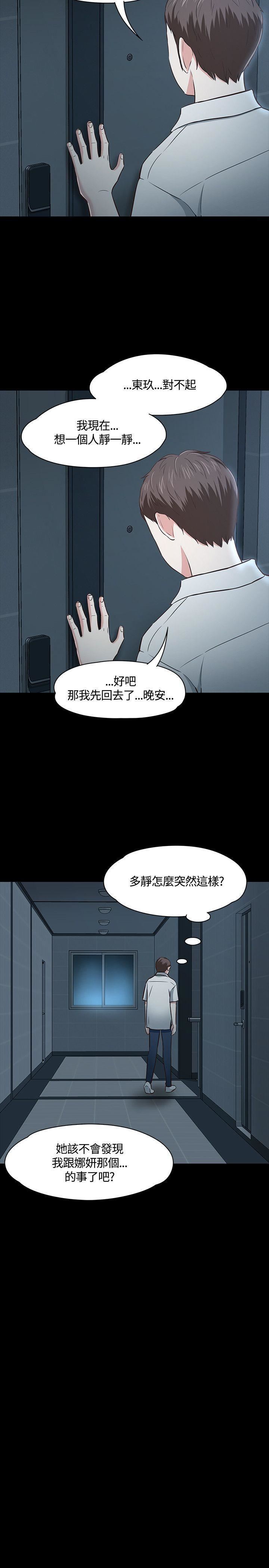 《Roommate》漫画最新章节第46话免费下拉式在线观看章节第【20】张图片