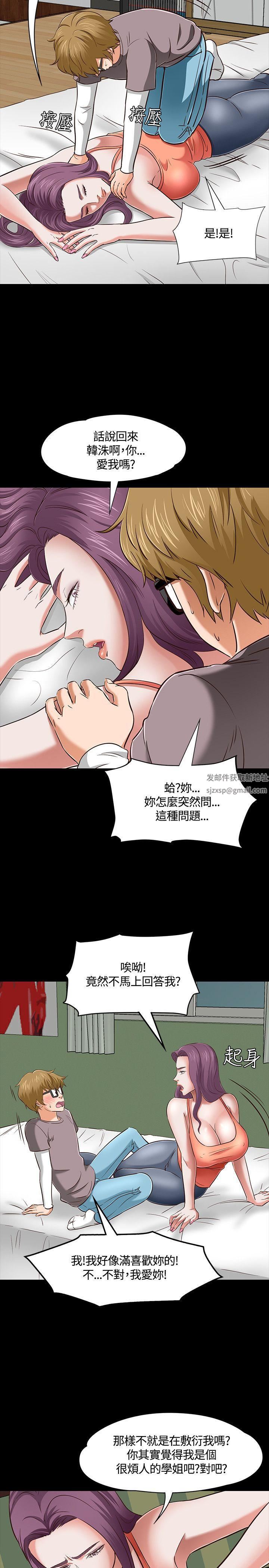 《Roommate》漫画最新章节第47话免费下拉式在线观看章节第【12】张图片