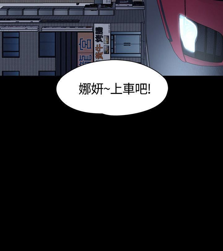 《Roommate》漫画最新章节第47话免费下拉式在线观看章节第【29】张图片