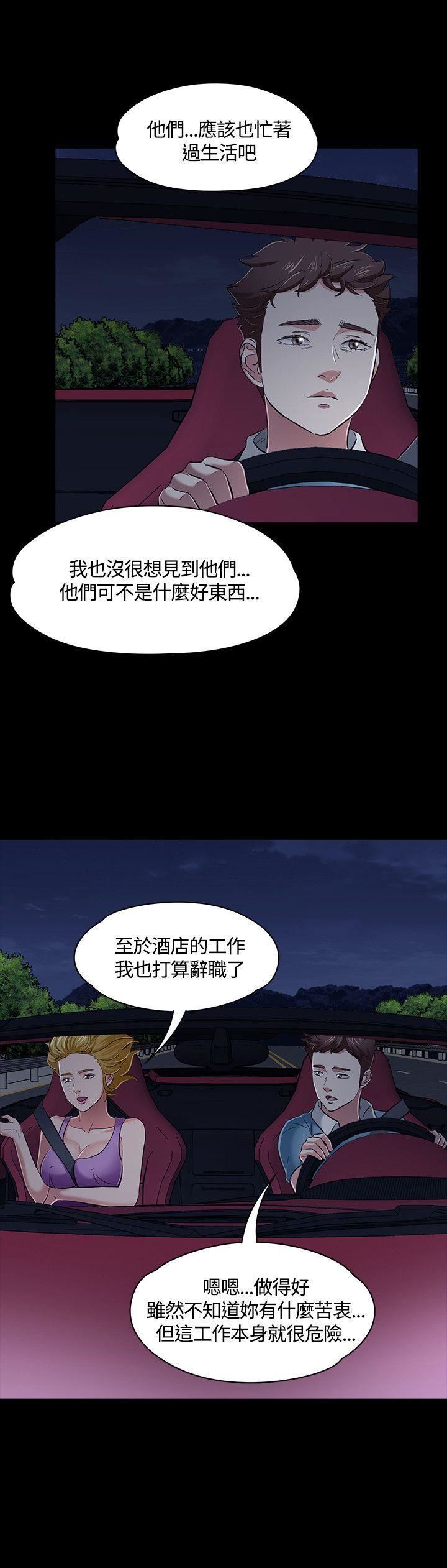 《Roommate》漫画最新章节第48话免费下拉式在线观看章节第【23】张图片