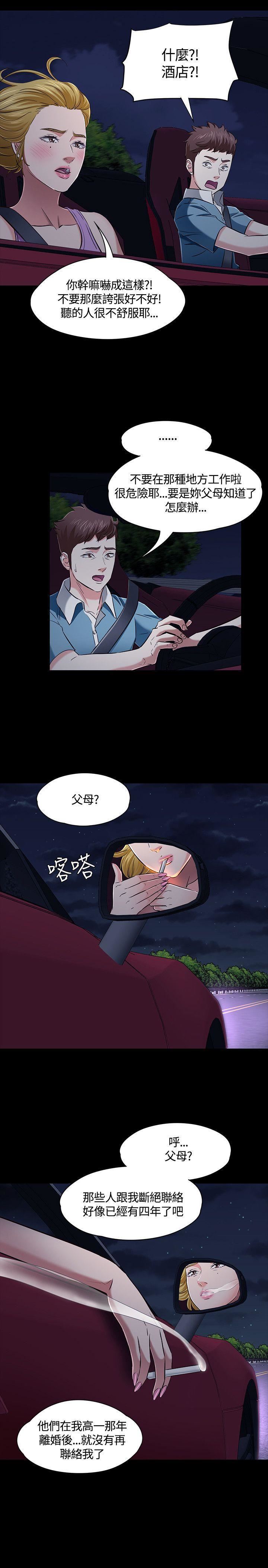 《Roommate》漫画最新章节第48话免费下拉式在线观看章节第【22】张图片