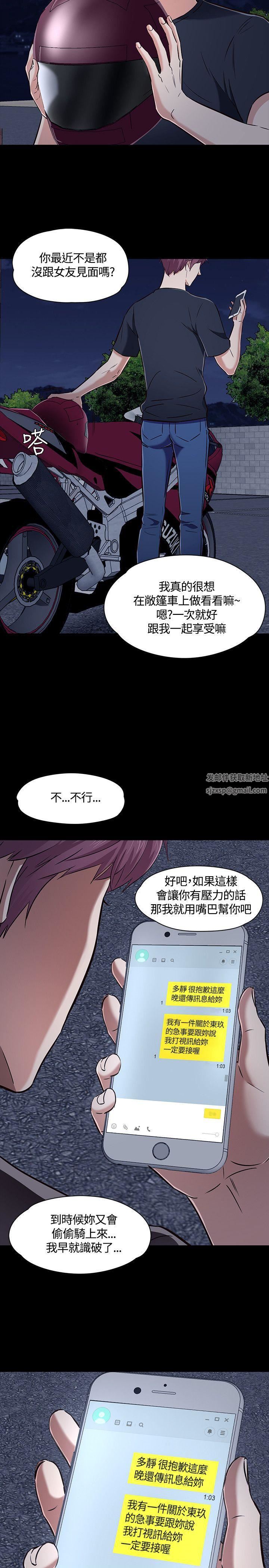 《Roommate》漫画最新章节第48话免费下拉式在线观看章节第【27】张图片