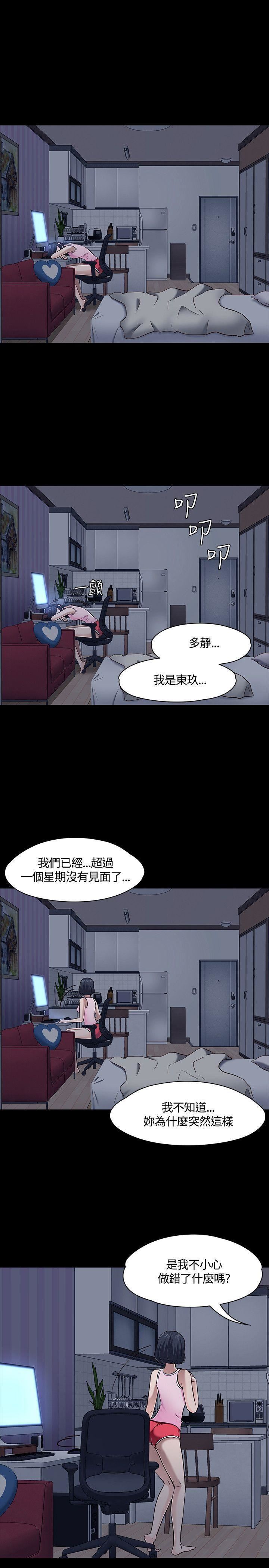 《Roommate》漫画最新章节第48话免费下拉式在线观看章节第【3】张图片