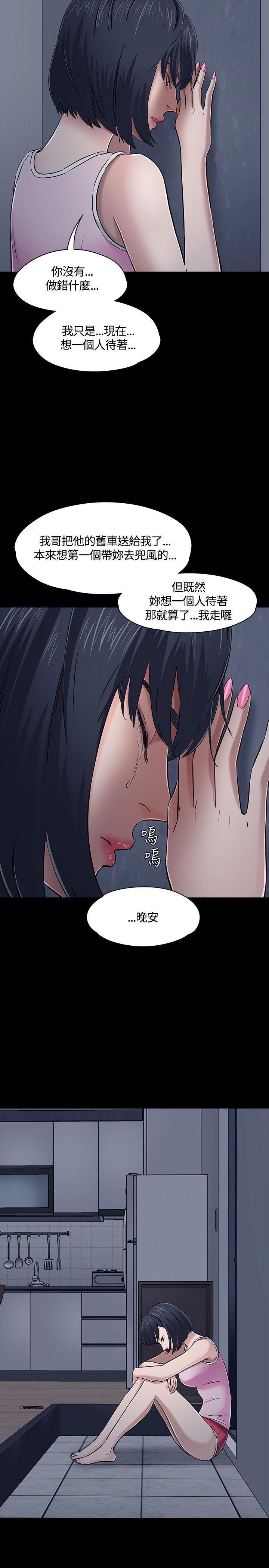 《Roommate》漫画最新章节第48话免费下拉式在线观看章节第【5】张图片