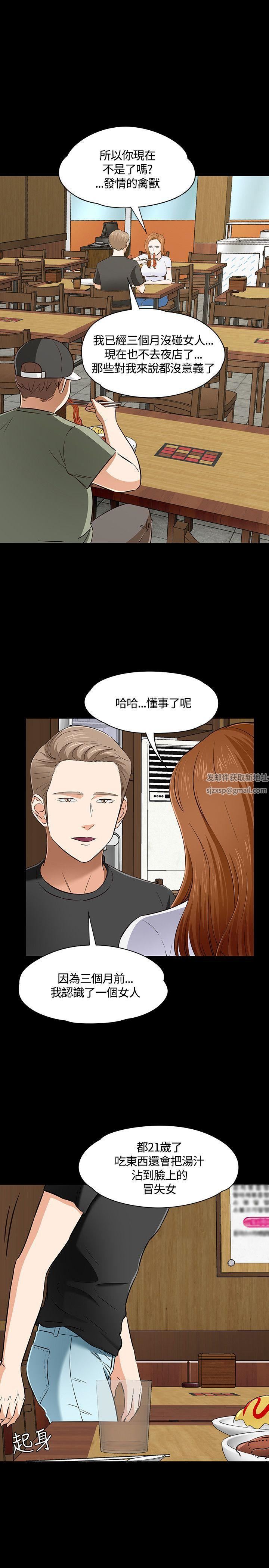 《Roommate》漫画最新章节第49话免费下拉式在线观看章节第【27】张图片