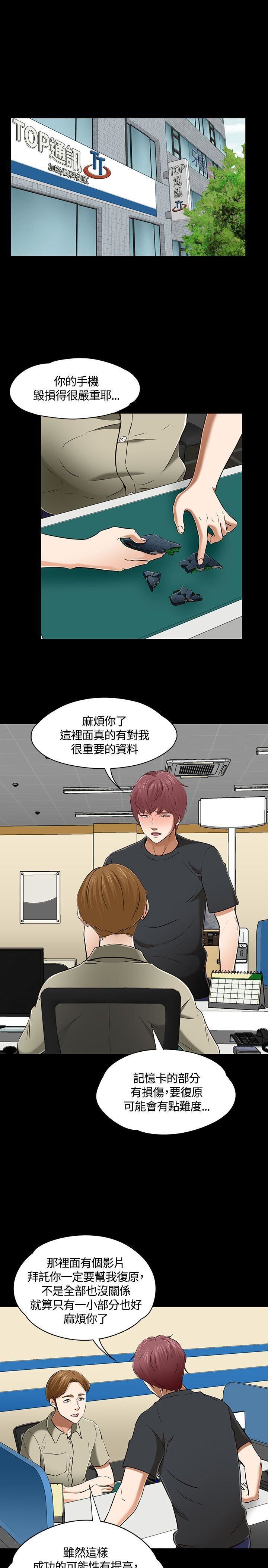 《Roommate》漫画最新章节第51话免费下拉式在线观看章节第【5】张图片