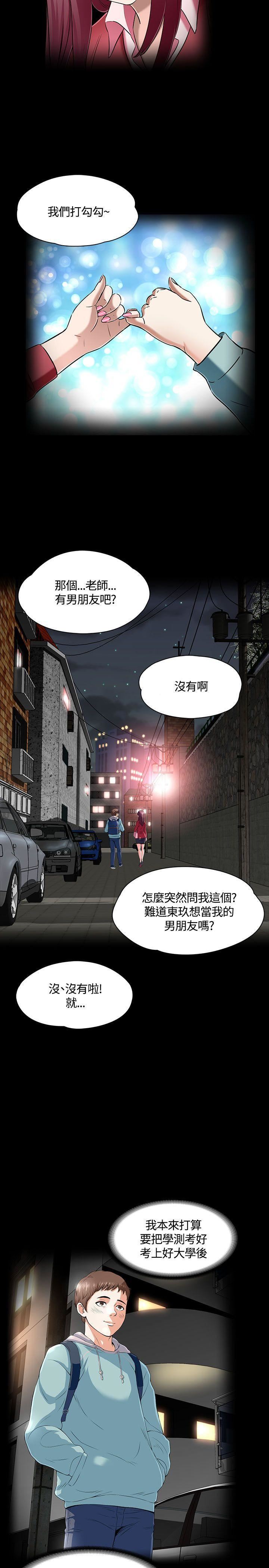 《Roommate》漫画最新章节第53话免费下拉式在线观看章节第【11】张图片