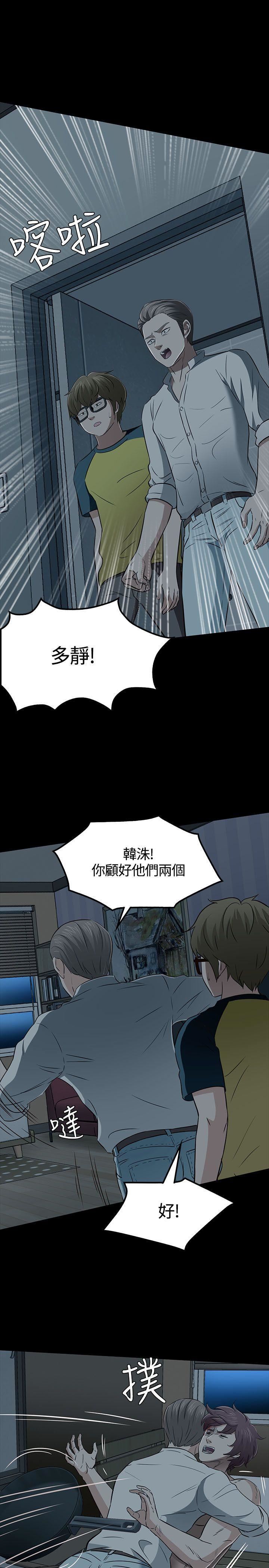 《Roommate》漫画最新章节第54话免费下拉式在线观看章节第【24】张图片