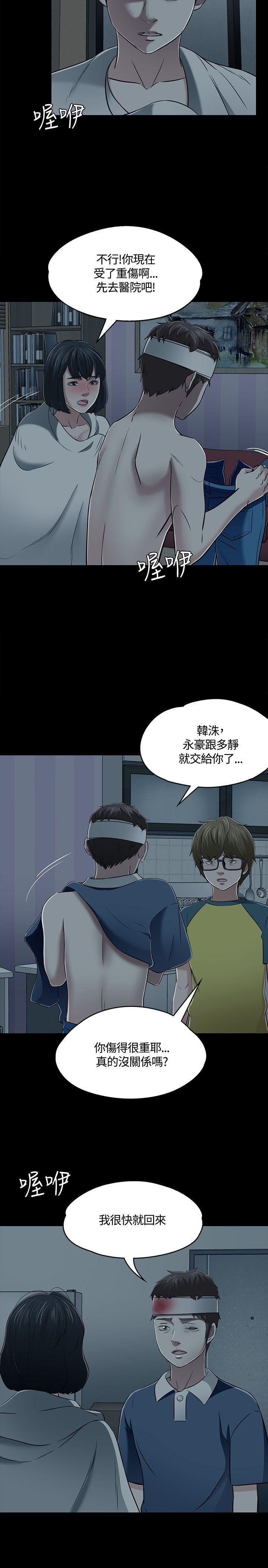 《Roommate》漫画最新章节第55话免费下拉式在线观看章节第【4】张图片