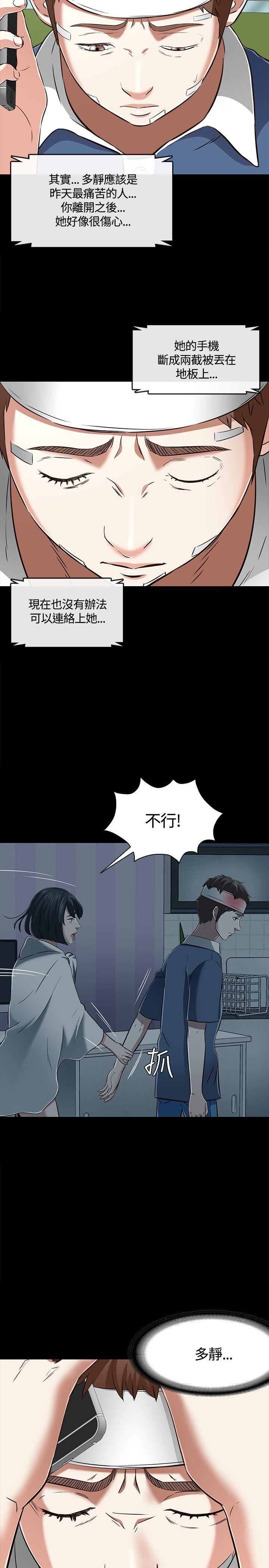 《Roommate》漫画最新章节第59话免费下拉式在线观看章节第【24】张图片