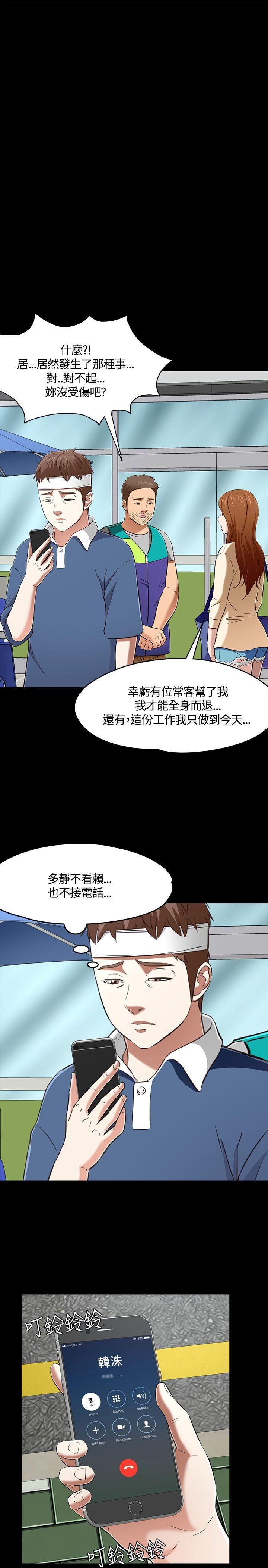 《Roommate》漫画最新章节第59话免费下拉式在线观看章节第【22】张图片