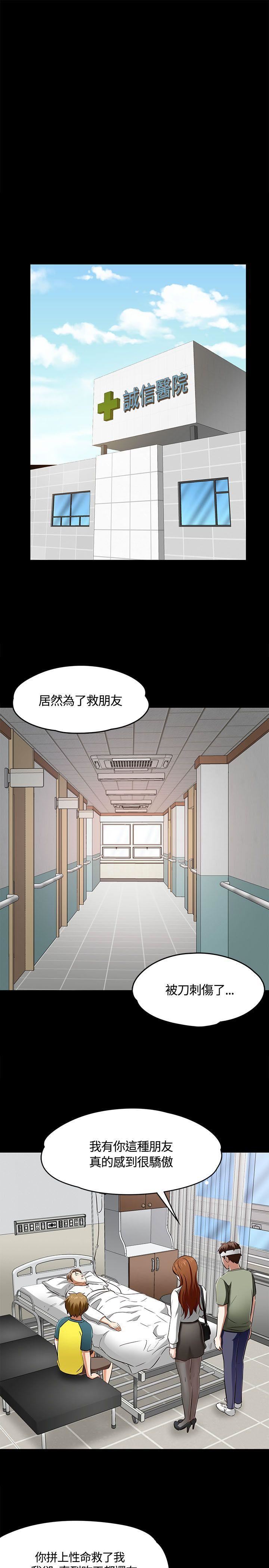 《Roommate》漫画最新章节第59话免费下拉式在线观看章节第【26】张图片