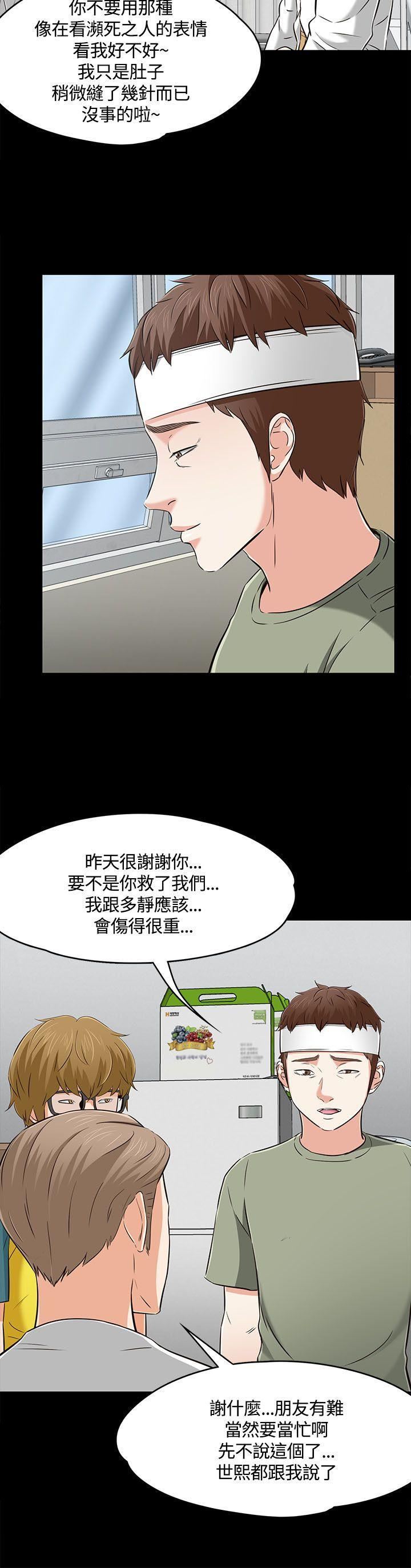 《Roommate》漫画最新章节第60话免费下拉式在线观看章节第【9】张图片