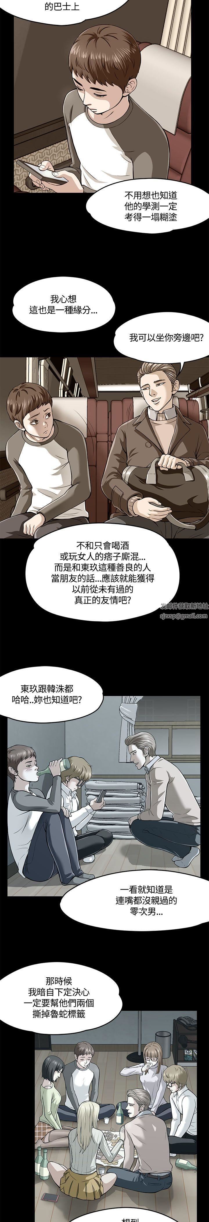 《Roommate》漫画最新章节第61话免费下拉式在线观看章节第【7】张图片