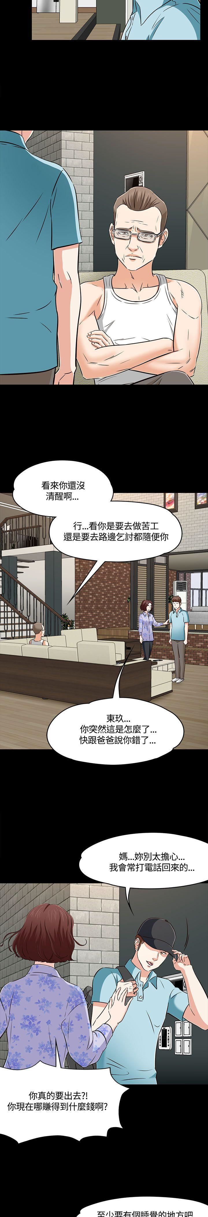 《Roommate》漫画最新章节第1季 - 最终话免费下拉式在线观看章节第【19】张图片