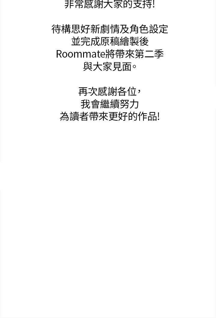 《Roommate》漫画最新章节第1季 - 最终话免费下拉式在线观看章节第【34】张图片