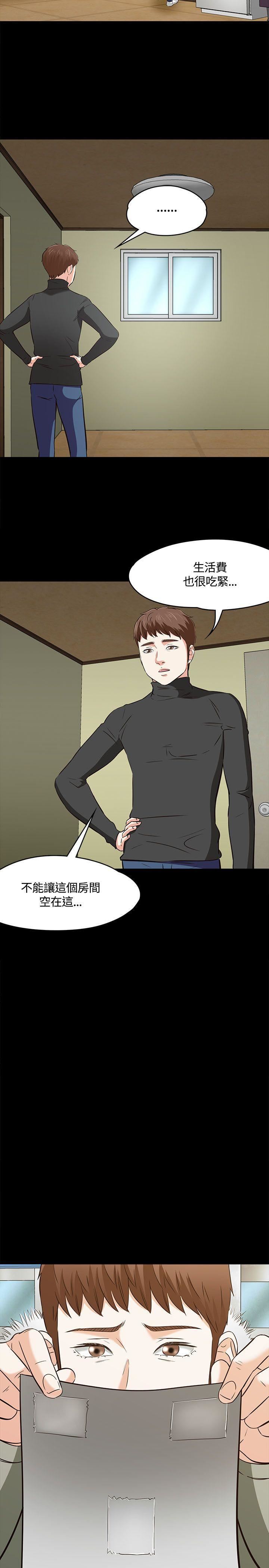 《Roommate》漫画最新章节第1季 - 最终话免费下拉式在线观看章节第【29】张图片