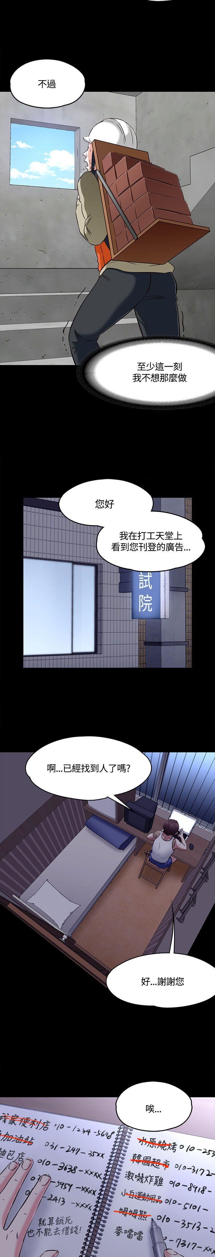 《Roommate》漫画最新章节第1季 - 最终话免费下拉式在线观看章节第【23】张图片