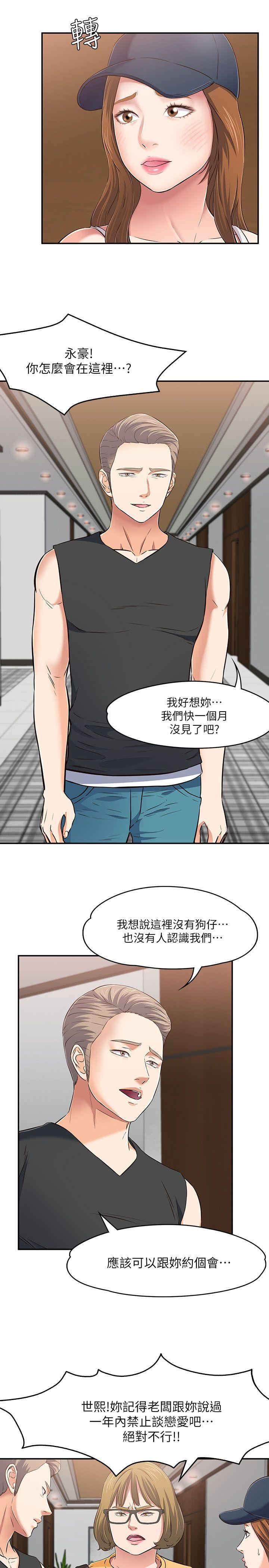 《Roommate》漫画最新章节第63话[第2季]免费下拉式在线观看章节第【30】张图片