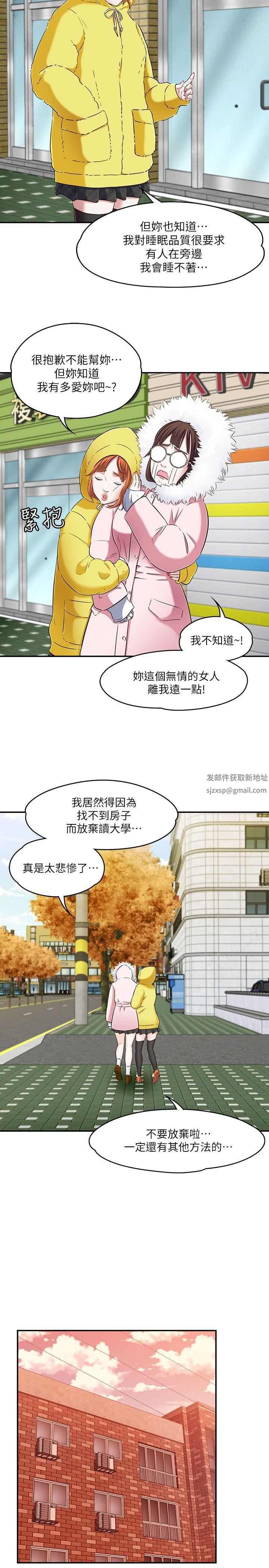 《Roommate》漫画最新章节第63话[第2季]免费下拉式在线观看章节第【13】张图片