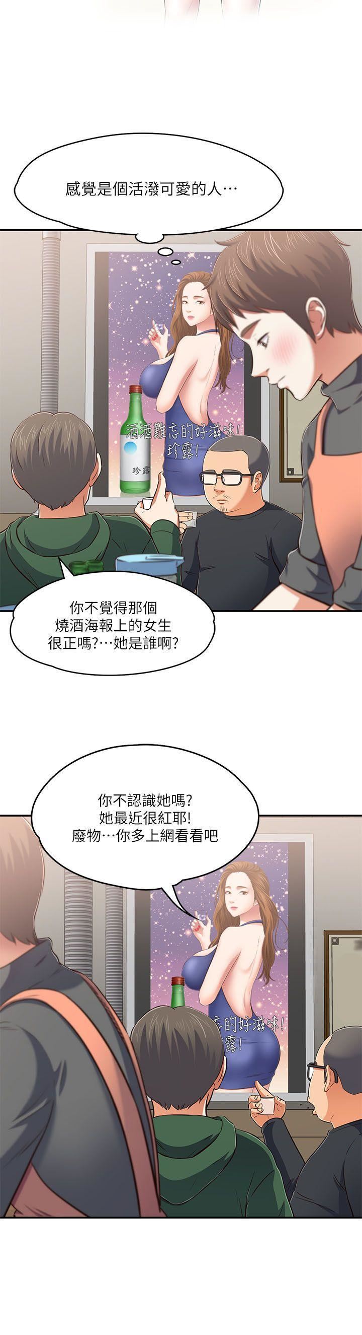 《Roommate》漫画最新章节第63话[第2季]免费下拉式在线观看章节第【25】张图片