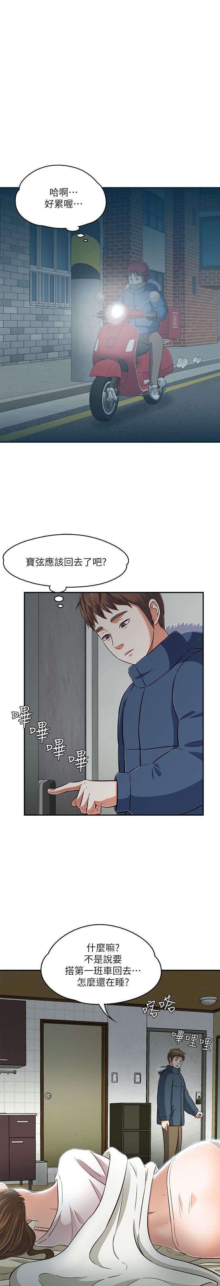 《Roommate》漫画最新章节第63话[第2季]免费下拉式在线观看章节第【33】张图片