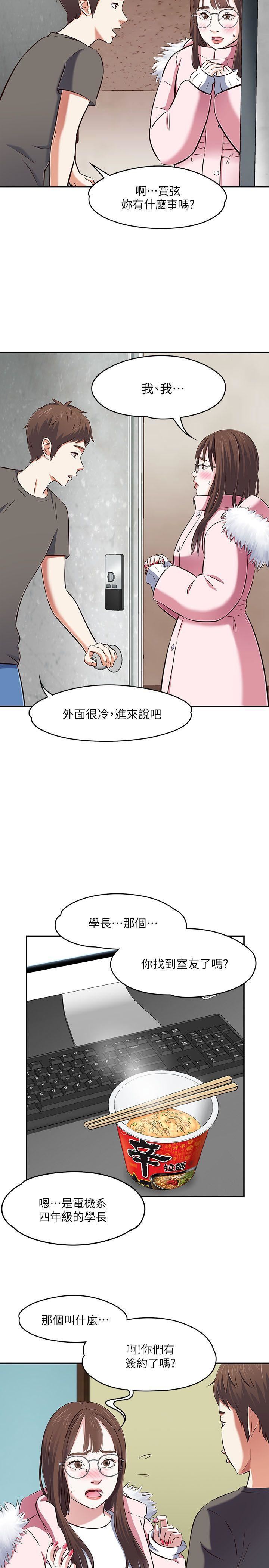 《Roommate》漫画最新章节第63话[第2季]免费下拉式在线观看章节第【15】张图片