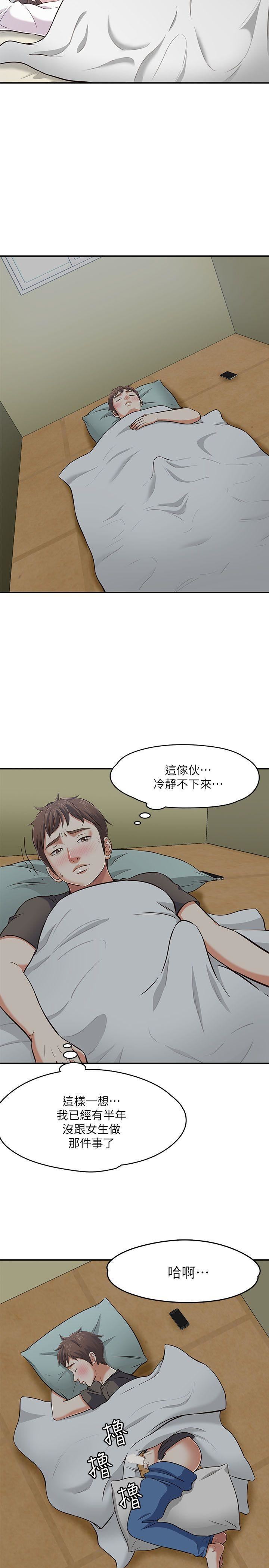 《Roommate》漫画最新章节第64话免费下拉式在线观看章节第【7】张图片