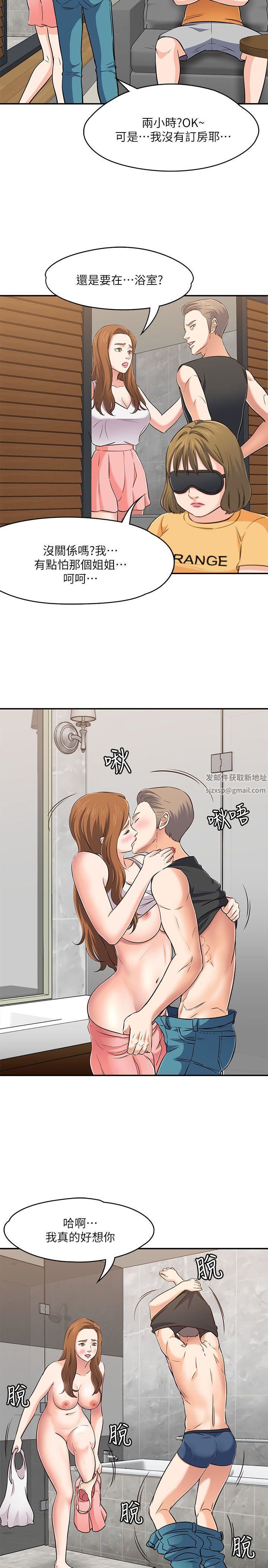 《Roommate》漫画最新章节第64话免费下拉式在线观看章节第【12】张图片