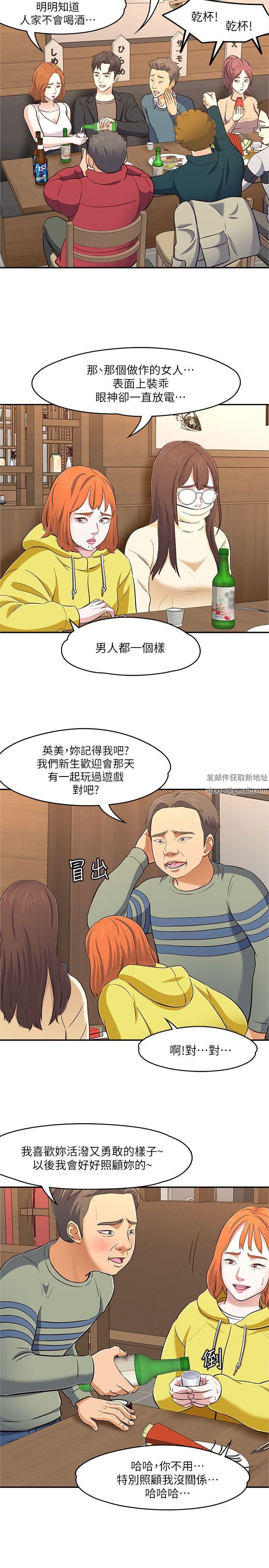 《Roommate》漫画最新章节第64话免费下拉式在线观看章节第【28】张图片