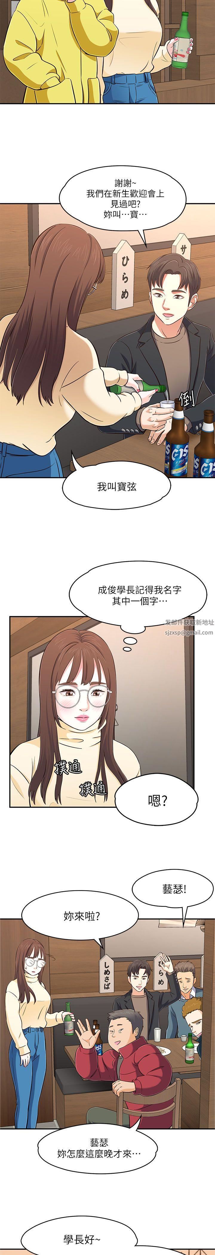 《Roommate》漫画最新章节第64话免费下拉式在线观看章节第【26】张图片