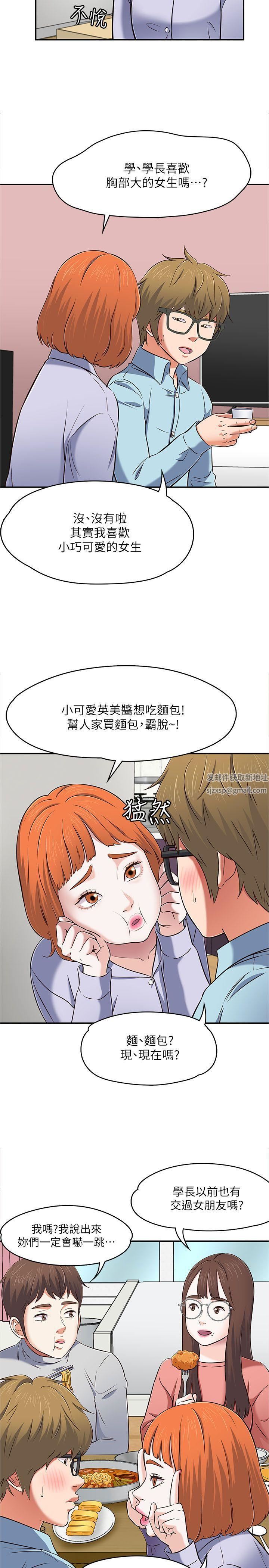 《Roommate》漫画最新章节第65话 - 暧昧乔迁宴免费下拉式在线观看章节第【25】张图片