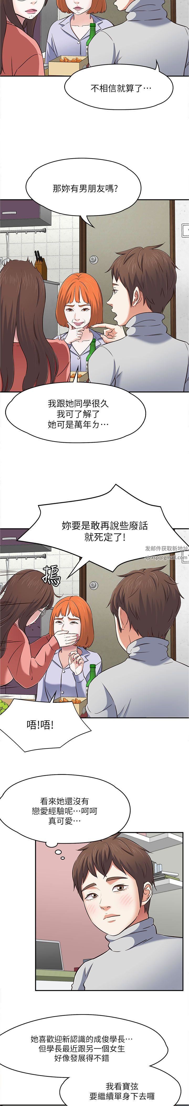 《Roommate》漫画最新章节第65话 - 暧昧乔迁宴免费下拉式在线观看章节第【27】张图片