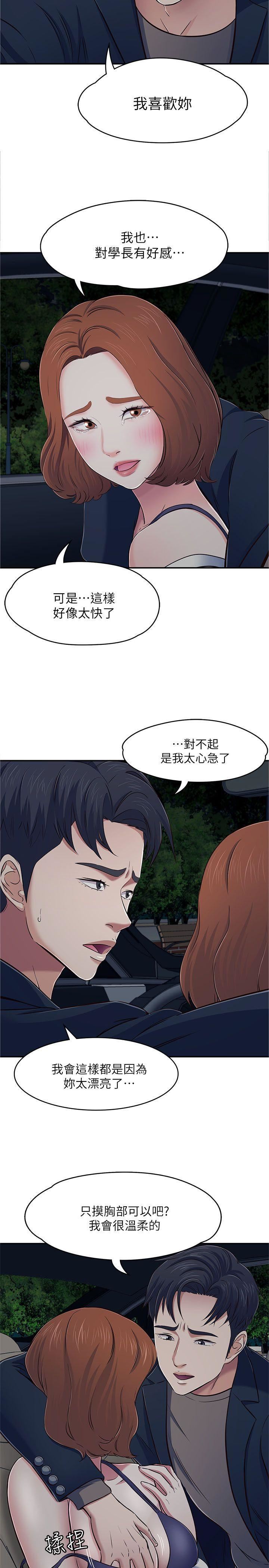 《Roommate》漫画最新章节第65话 - 暧昧乔迁宴免费下拉式在线观看章节第【5】张图片