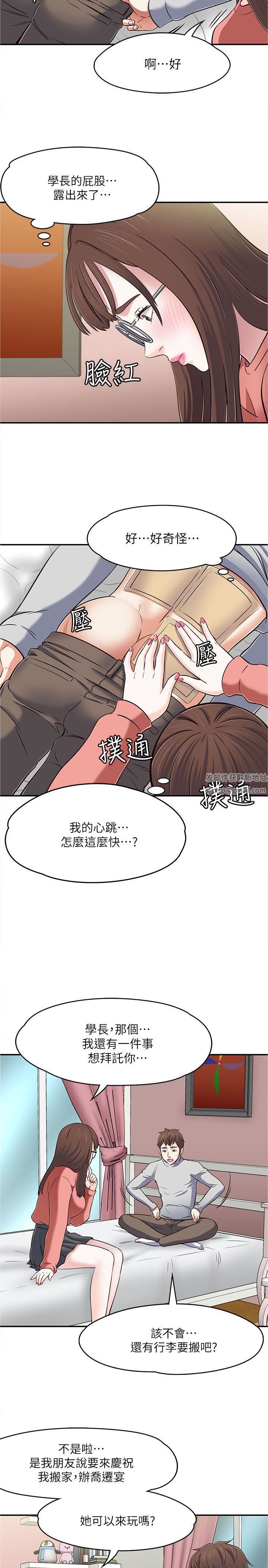 《Roommate》漫画最新章节第65话 - 暧昧乔迁宴免费下拉式在线观看章节第【19】张图片