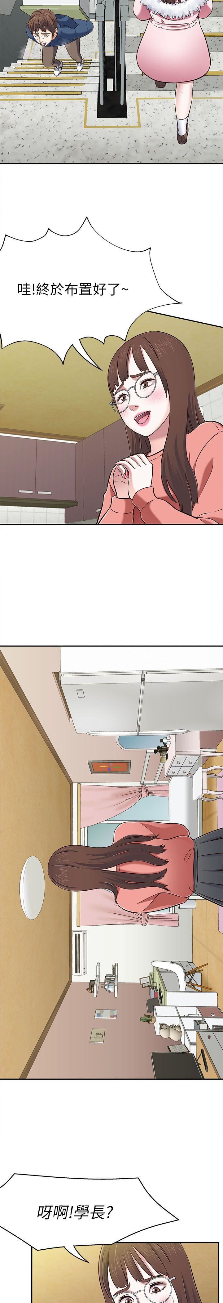 《Roommate》漫画最新章节第65话 - 暧昧乔迁宴免费下拉式在线观看章节第【15】张图片